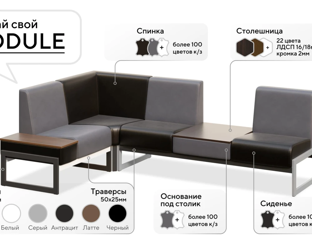 Диван двухместный со столиком универсальный Модуль / Module